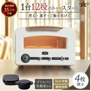 ふるさと納税 加西市 アラジン  白 グリル&amp;トースター 4枚焼き フラッグシップモデル   [No...