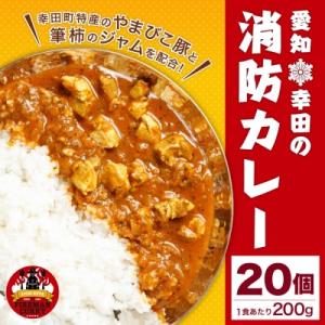 幸田の消防カレー
