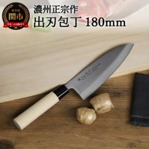 ふるさと納税 関市 【濃州正宗作　ステンレス和包丁　出刃包丁180mm】　H8-108