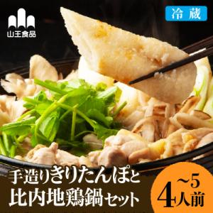 ふるさと納税 大館市 手造りきりたんぽと比内地鶏鍋セット(4〜5人前)