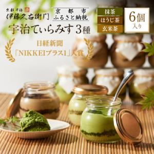 ふるさと納税 京都市 【伊藤久右衛門】宇治てぃらみす(抹茶・ほうじ茶・玄米茶)6個入[京都 老舗 和...