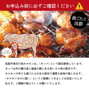 ふるさと納税 明和町 松阪牛 味付け 肉ホルモ...の詳細画像1