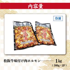 ふるさと納税 明和町 松阪牛 味付け 肉ホルモ...の詳細画像2