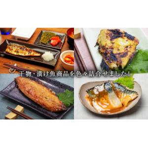 ふるさと納税 石巻市 焼くだけ 小分け 干物セ...の詳細画像1