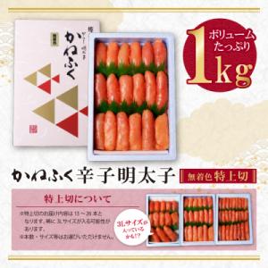 ふるさと納税 福智町 かねふく 辛子明太子(特...の詳細画像1