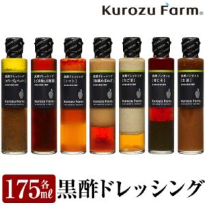 ふるさと納税 霧島市 黒酢ドレッシング7種セット!【坂元のくろず】　A8-004