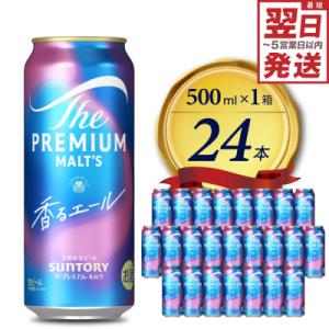 ふるさと納税 千代田町 ビール ザ・プレミアムモルツ 【香るエール】プレモル  500ml × 24本 ch017-009r｜Yahoo!ふるさと納税