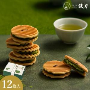 ふるさと納税 京都市 【鼓月】姫千寿せんべい　有機抹茶 12枚入り (京都/ギフト/菓子/スイーツ)