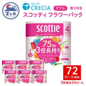 ふるさと納税 富士市 スコッティ フラワーパック トイレットペーパー ダブル 3倍長持ち (4ロール...