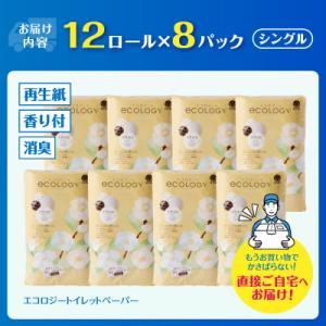 ふるさと納税 富士市 エコロジートイレットペー...の詳細画像2