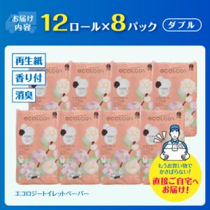 ふるさと納税 富士市 エコロジートイレットペー...の詳細画像2