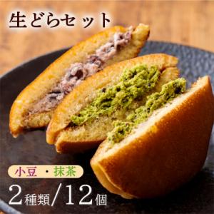 ふるさと納税 高原町 お菓子のまきひら特製 生どらセット　TF379