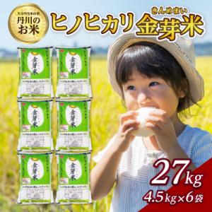 ふるさと納税 大分市 大分丹生米の里ヒノヒカリ金芽米 27kg_B01026