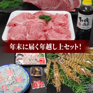 ふるさと納税 天草市 【数量限定】年末に届く年越し上セット!_S999-T06