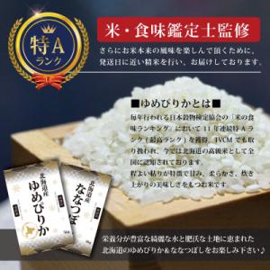 ふるさと納税 三笠市 「令和7年産」北海道産ゆ...の詳細画像2