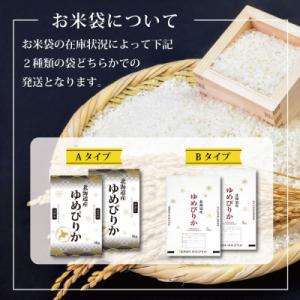 ふるさと納税 三笠市 「令和7年産」北海道産ゆ...の詳細画像3