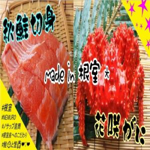 ふるさと納税 根室市 【北海道根室産】花咲ガニ400g以上×1尾、秋鮭切身3切×2P B-59015