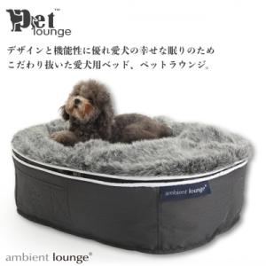 ふるさと納税 みなかみ町 【アンビエントラウンジジャパン】犬ペットラウンジ High ウルフグレー(M)