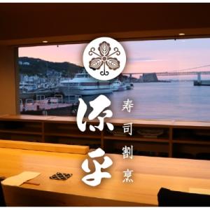 ふるさと納税 淡路市 淡路島 源平 大将おまかせ料理 利用券　ag02006