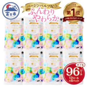 「Yahoo！ショッピング」の売れ筋ランキング8位 - ふるさと納税 富士市 【2026年上半期1位】エコロジープレミアム トイレットペーパー ダブル 96ロール 日用品 人気