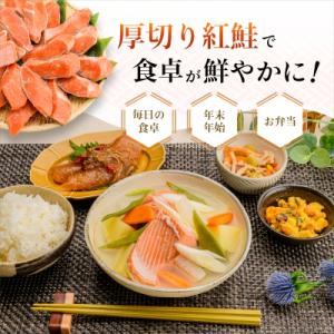 ふるさと納税 函館市 紅鮭切身 厚切り(100...の詳細画像1
