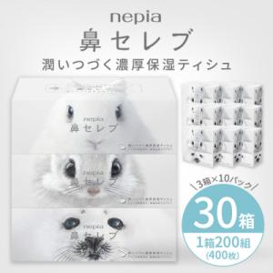 ふるさと納税 春日井市 ネピア鼻セレブティシュ3箱×10パック　ネピア　鼻セレブ　ティッシュ　日用品...
