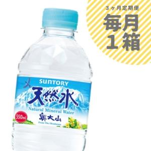 ふるさと納税 江府町 【定期便全3回】サントリー天然水1箱×3ヶ月 500+50ml 奥大山 PET...