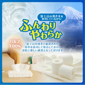 ふるさと納税 富士市 パルナップトイレットペー...の詳細画像1