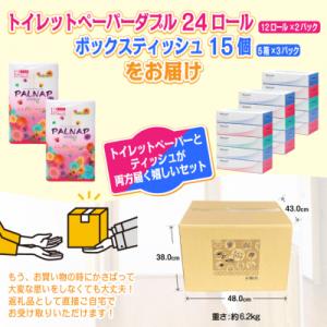 ふるさと納税 富士市 パルナップトイレットペー...の詳細画像1