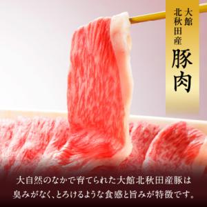 ふるさと納税 大館市 大館北秋田産豚すきしゃぶ...の詳細画像2