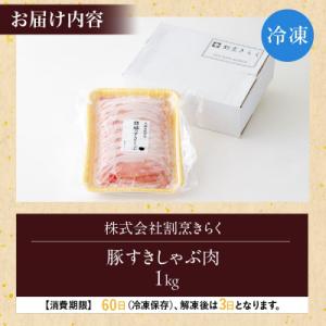 ふるさと納税 大館市 大館北秋田産豚すきしゃぶ...の詳細画像3