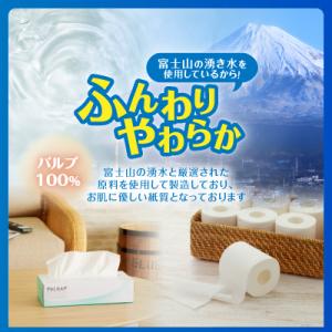 ふるさと納税 富士市 パルナップトイレットペー...の詳細画像1
