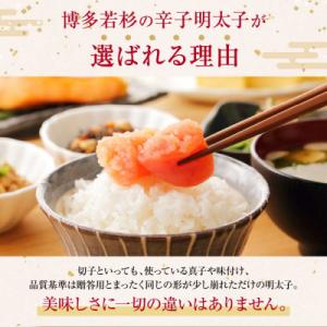 ふるさと納税 福智町 博多若杉 辛子明太子 切...の詳細画像2