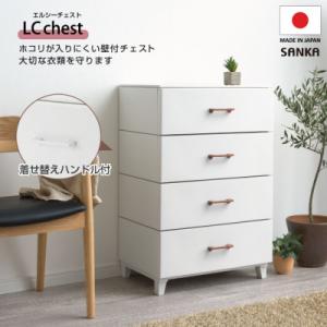 ふるさと納税 三条市 ホコリが入りにくい壁付デザインチェスト LCチェスト幅56cm 4段 ライトグレー【019S011】