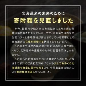 ふるさと納税 沼田町 令和7年産 特Aランク米...の詳細画像1