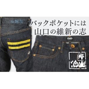 ふるさと納税 山口市 匠山泊「Re維新」ジーンズ B042