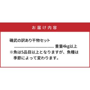 ふるさと納税 国東市 大漁4kg!磯武さんの訳...の詳細画像2