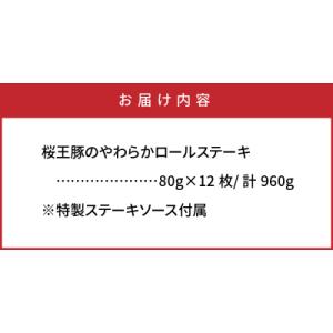 ふるさと納税 国東市 桜王豚のやわらかロールス...の詳細画像3