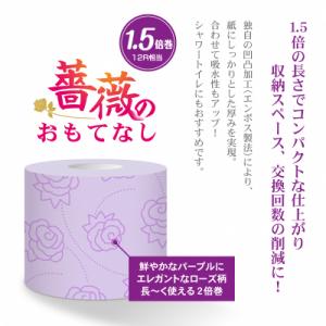 ふるさと納税 富士市 144ロール相当 トイレ...の詳細画像2