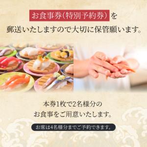ふるさと納税 根室市 「回転寿司根室はなまる」...の詳細画像1