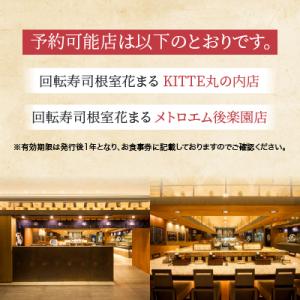 ふるさと納税 根室市 「回転寿司根室はなまる」...の詳細画像3