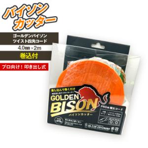 ふるさと納税 立科町 バイソンカッター(刈払機用カッターヘッド)