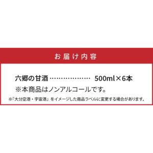 ふるさと納税 国東市 お米と米麹だけで作った六...の詳細画像3