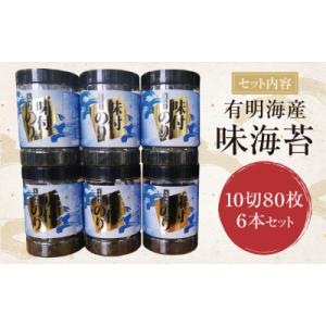 ふるさと納税 福智町 有明海苔 味海苔 大丸ボ...の詳細画像1