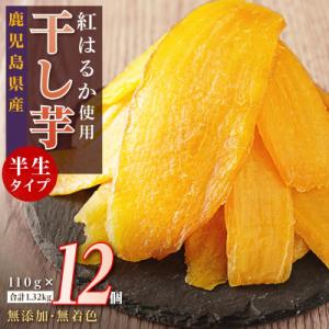 ふるさと納税 大崎町 干し芋12個セット