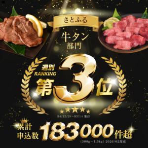 ふるさと納税 気仙沼市 大人気! 牛タン 厚切...の詳細画像1
