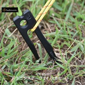 ふるさと納税 三条市 [ベルモント] ドラゴンステーク 24(8本セット) ペグ セット 24cm ...