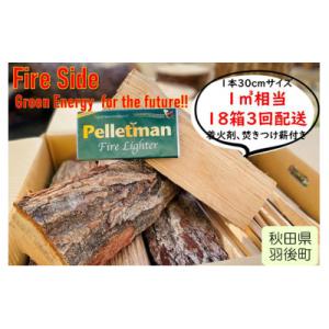 ふるさと納税 羽後町 太陽の薪　18箱3回配送 [No.5325-0030]