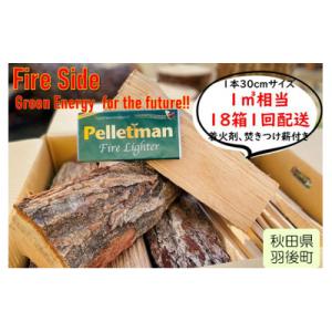ふるさと納税 羽後町 太陽の薪　18箱1回配送 [No.5325-0029]
