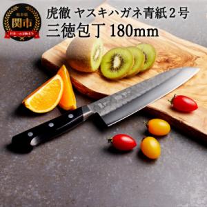 ふるさと納税 関市 虎徹 ヤスキハガネ青紙2号 三徳包丁 180mm(安田刃物)H45-27